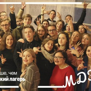 МДКЦ Зимняя смена 2018 в детском лагере МДКЦ