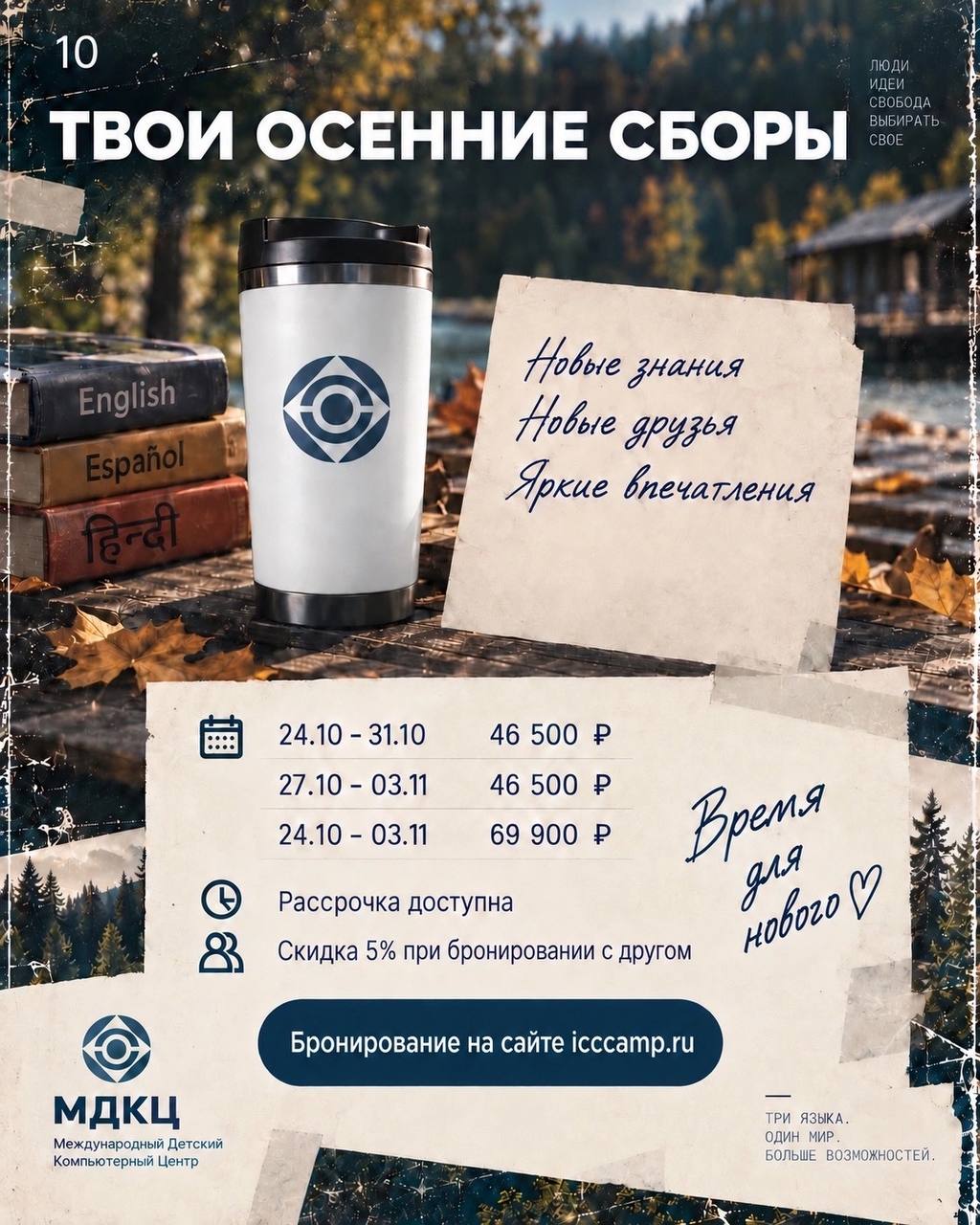 МДКЦ Проект МДКЦ (Международный Детский Компьютерный Центр)