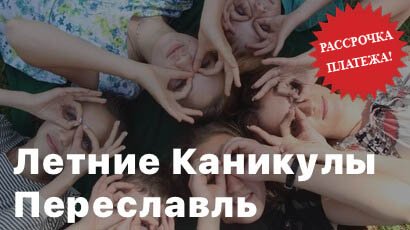 Летние Каникулы - Международный Детский Компьютерный Лагерь - МДКЦ